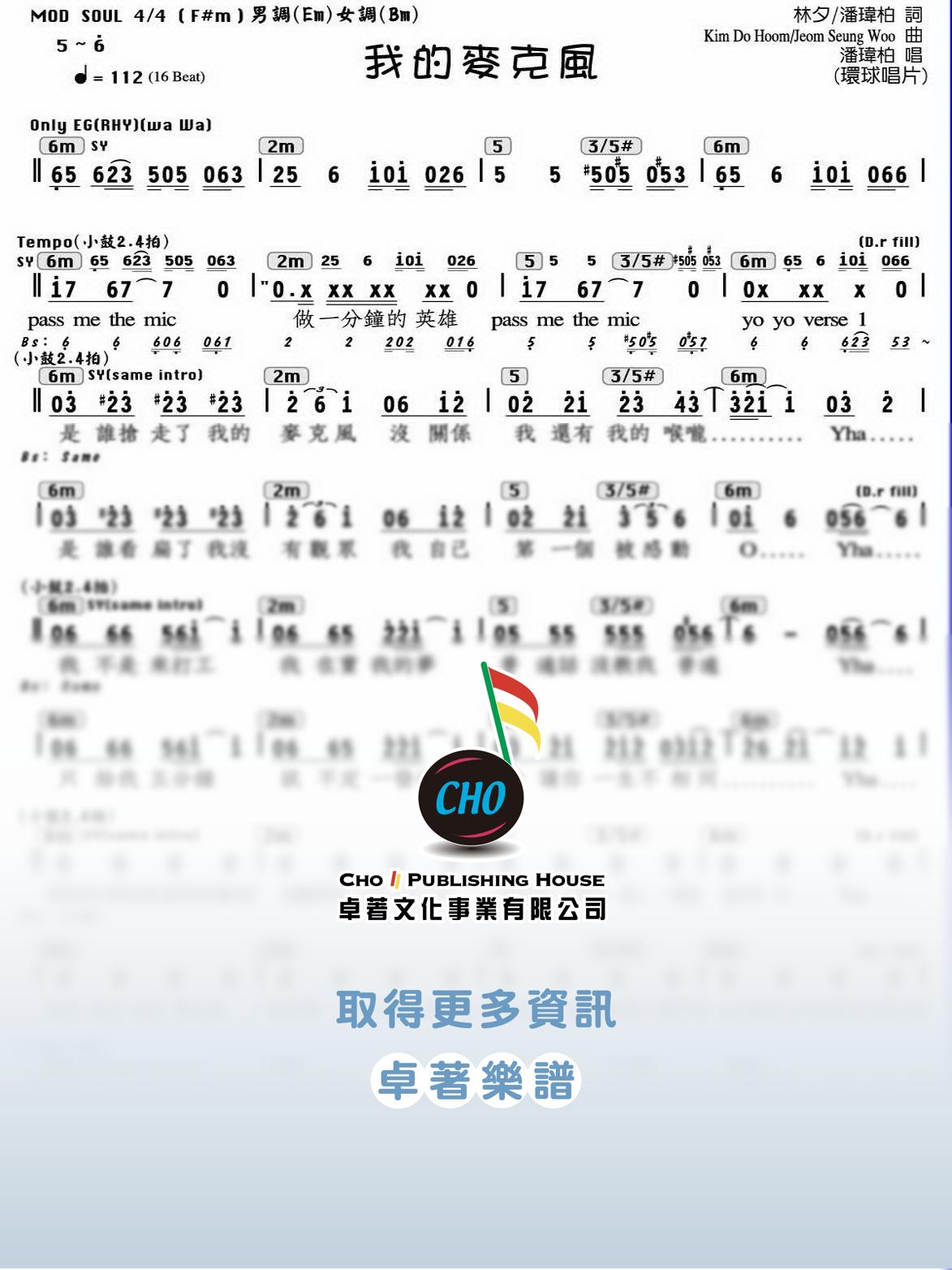 我的麥克風